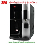 ตู้กดน้ำดื่ม 3M 3เอ็ม รุ่น SMART HDC2 น้ำร้อนและน้ำเย็น