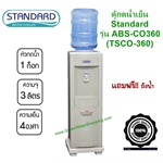 ตู้กดน้ำเย็น Standard รุ่น ABS-CO360 (TSCO-360)